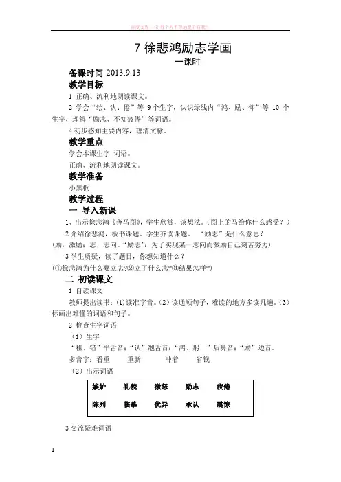 7徐悲鸿励志学画 (2) (1)