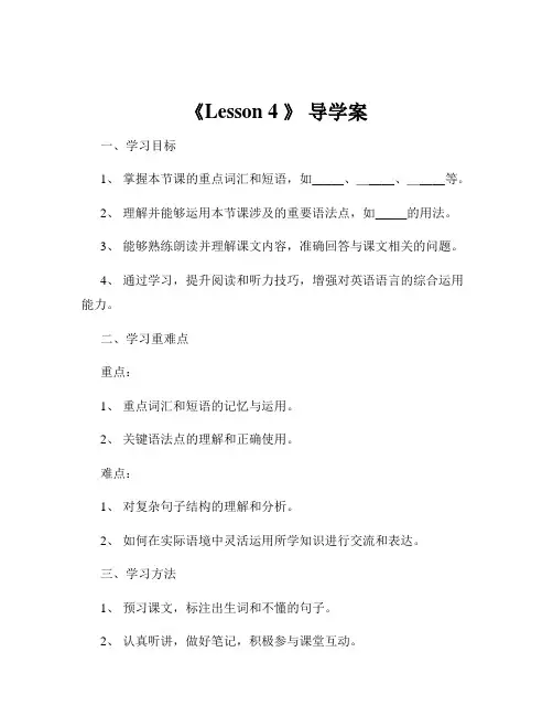 《Lesson 4 》 导学案
