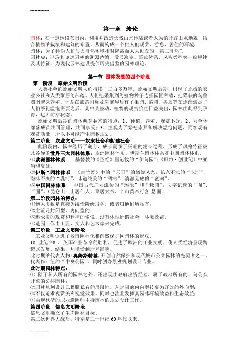 [整理]《中国古典园林史(周维权)》笔记.