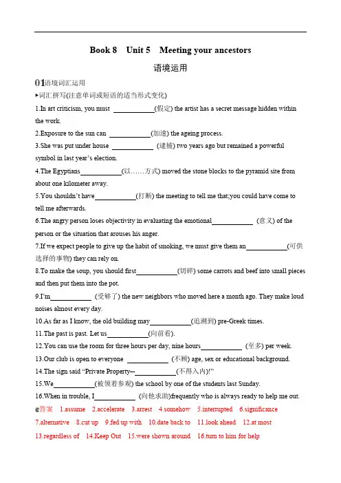 2020版高考英语新攻略总复习山东人教专用精练：Book 8 Unit 5 Meeting your ancestors语境运用