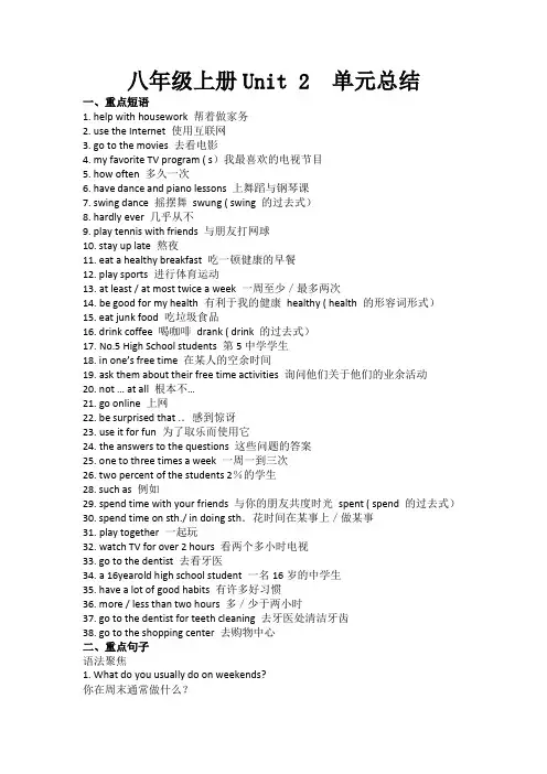 Unit2单元总结人教版八年级英语上册