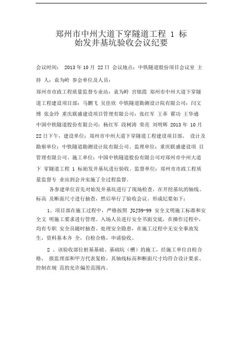 基坑验收会议纪要