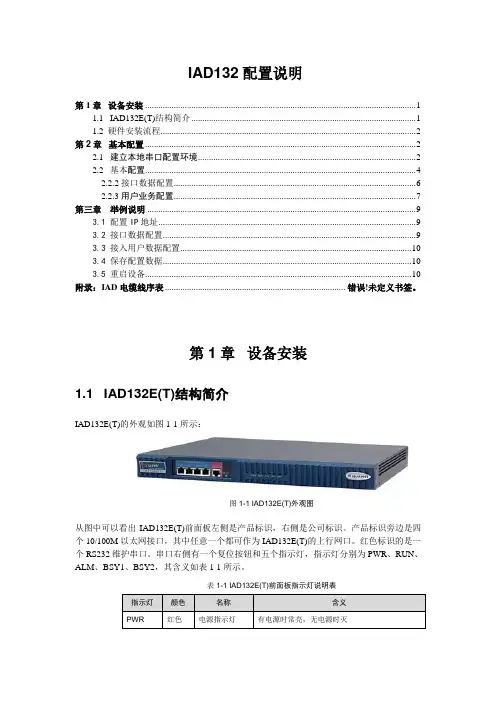 iad132配置说明