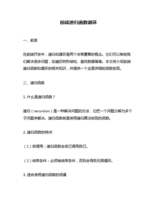 前端递归函数循环