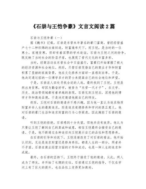 《石崇与王恺争豪》文言文阅读