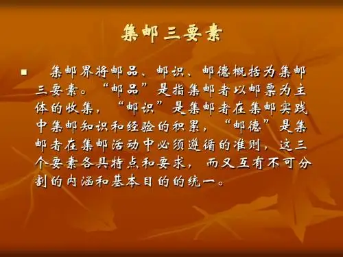 邮票