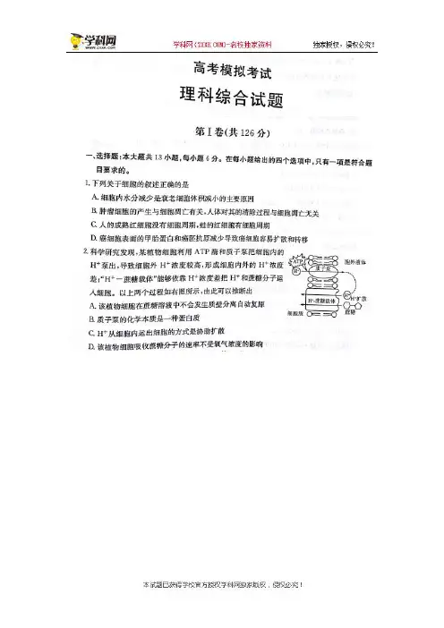 [首发]山东省济南市2018届高三第一次模拟考试理综生物试题(图片版,含答案)