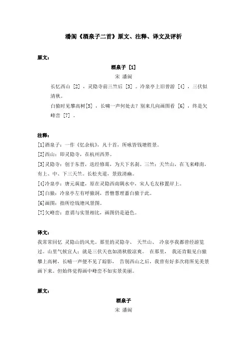 潘阆《酒泉子二首》原文、注释、译文及评析