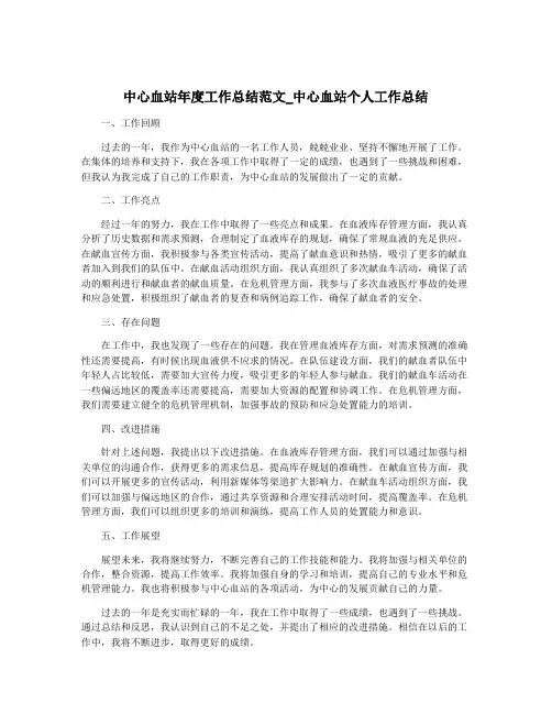 中心血站年度工作总结范文_中心血站个人工作总结
