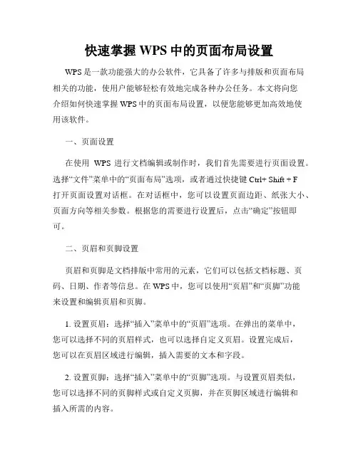快速掌握WPS中的页面布局设置