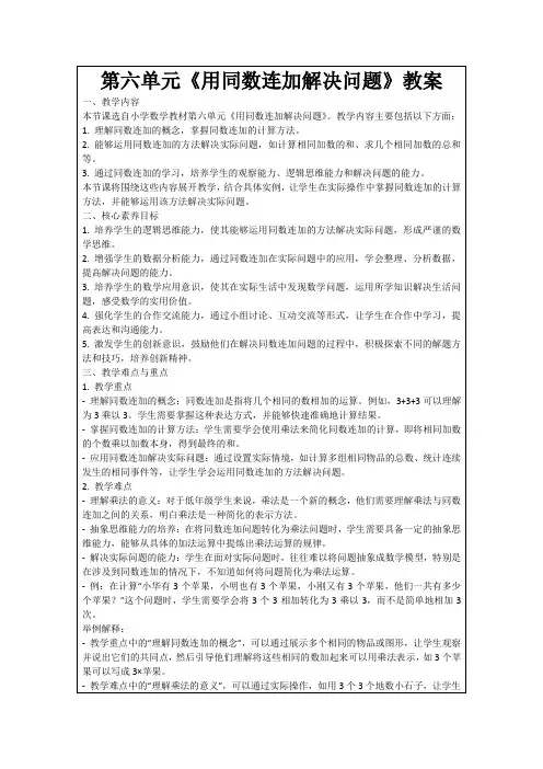 第六单元《用同数连加解决问题》教案