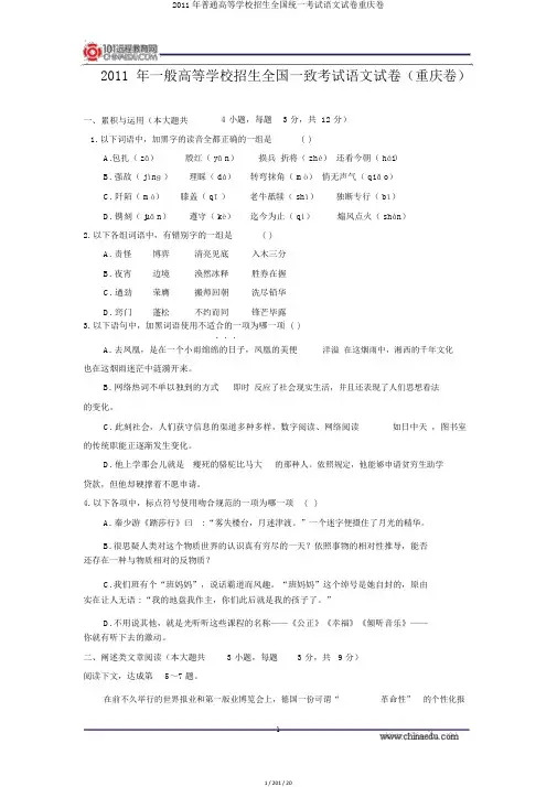 2011年普通高等学校招生全国统一考试语文试卷重庆卷