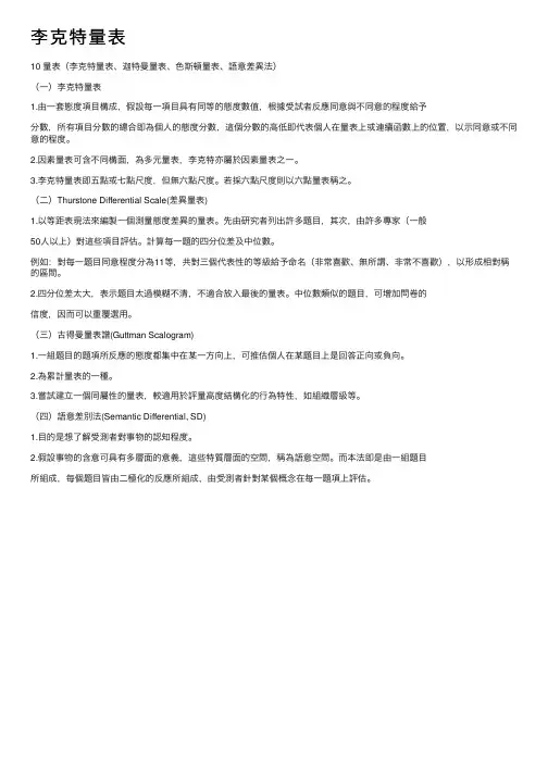 李克特量表——精选推荐