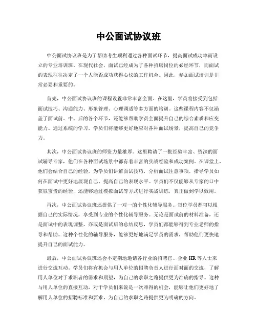 中公面试协议班