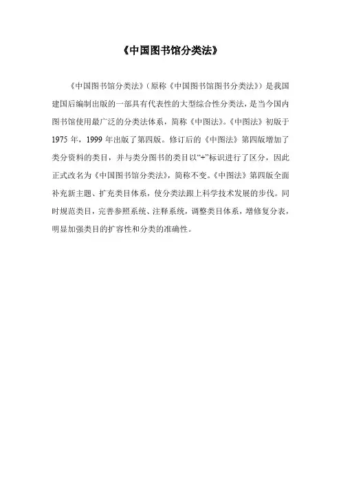 《中国图书馆分类法》