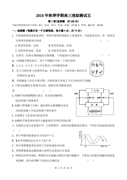 2011届高三理综测试五(含物理、化学、生物,附答题卡)