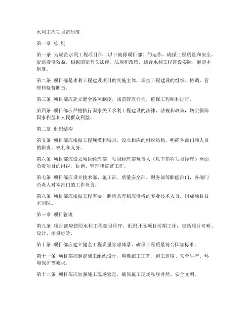 水利工程项目部制度