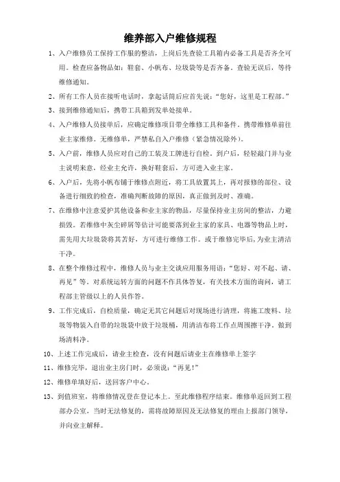 工程人员入户维修程序