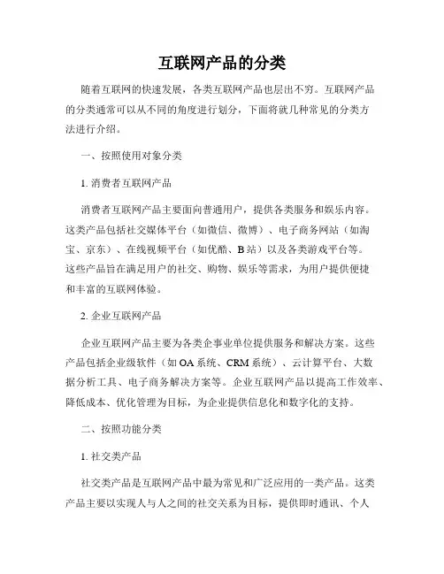 互联网产品的分类