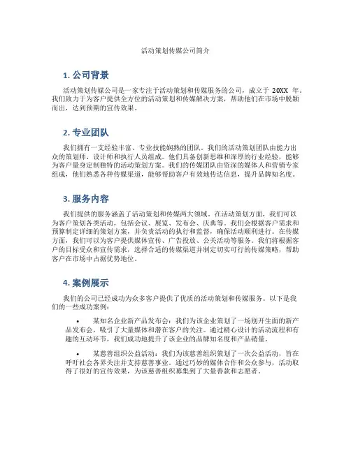 活动策划传媒公司简介
