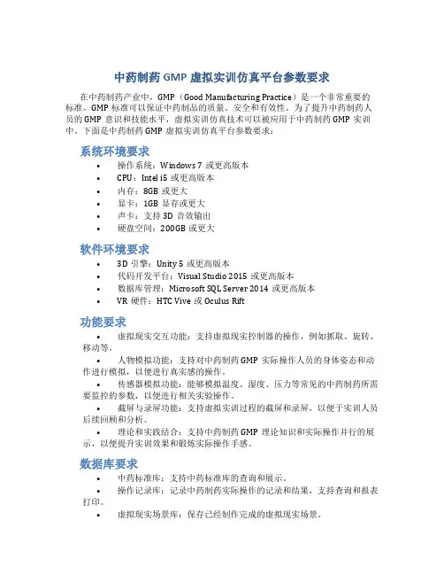 中药制药GMP虚拟实训仿真平台参数要求