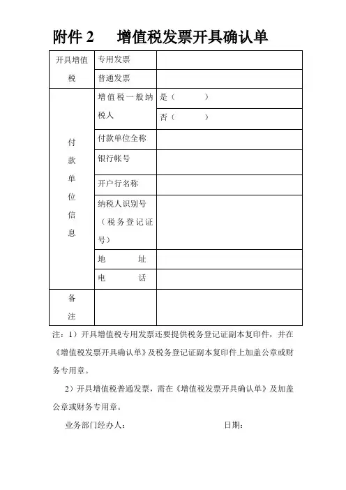 增值税发票开具确认单