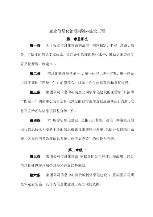 企业信息化管理规范--建设项目