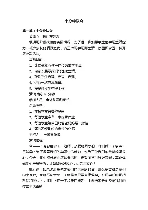 十分钟队会
