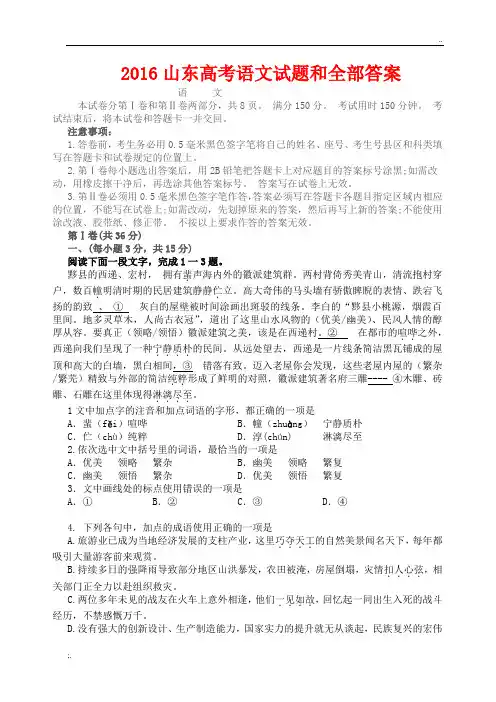 2016山东春季高考语文真题及答案