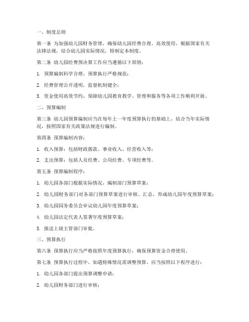 幼儿园经费预决算制度范本