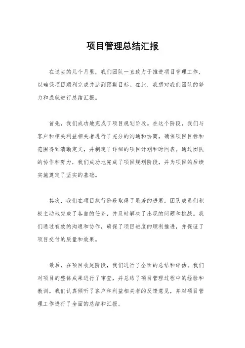 项目管理总结汇报