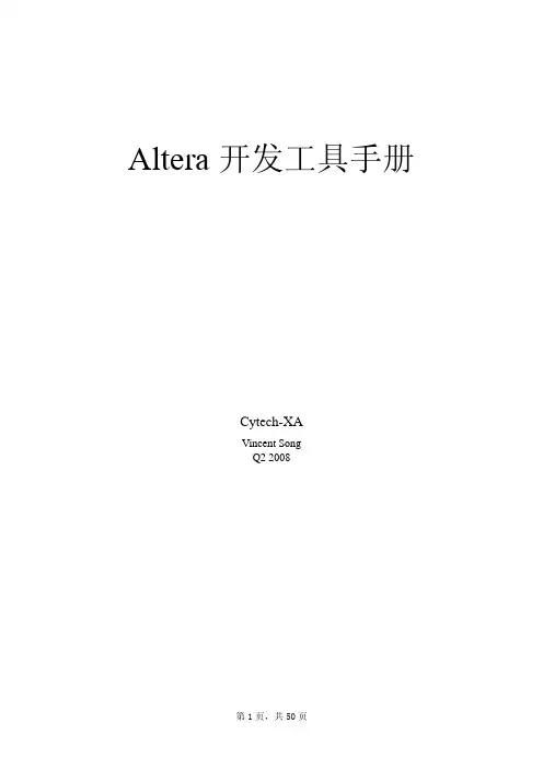 Altera开发工具手册_宋伟