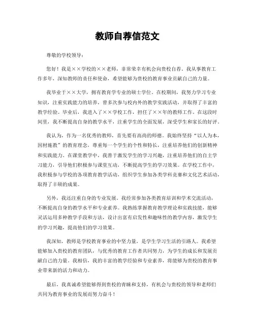 教师自荐信范文