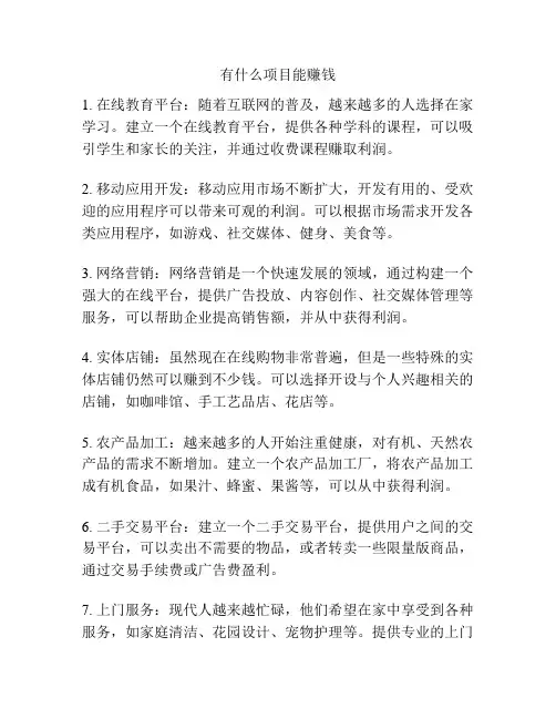 有什么项目能赚钱