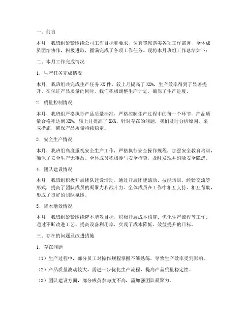 月度班组工作总结报告