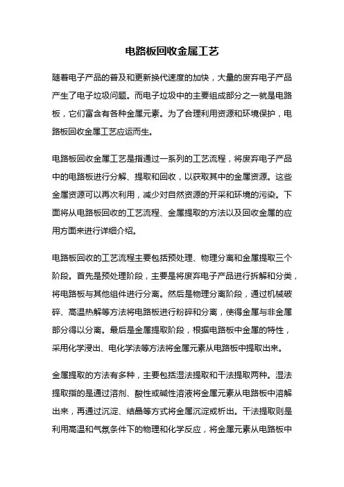 电路板回收金属工艺