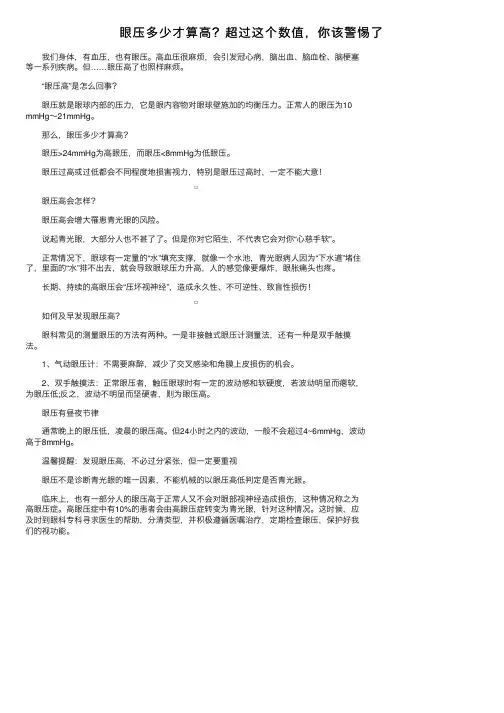 眼压多少才算高？超过这个数值，你该警惕了