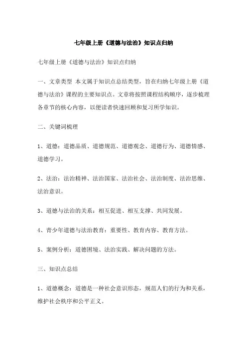七年级上册《道德与法治》知识点归纳