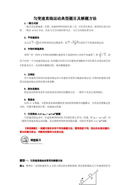 第二章 匀变速直线运动典型题目及解题方法2021-2022学年高一上学期物理人教版2019必修一
