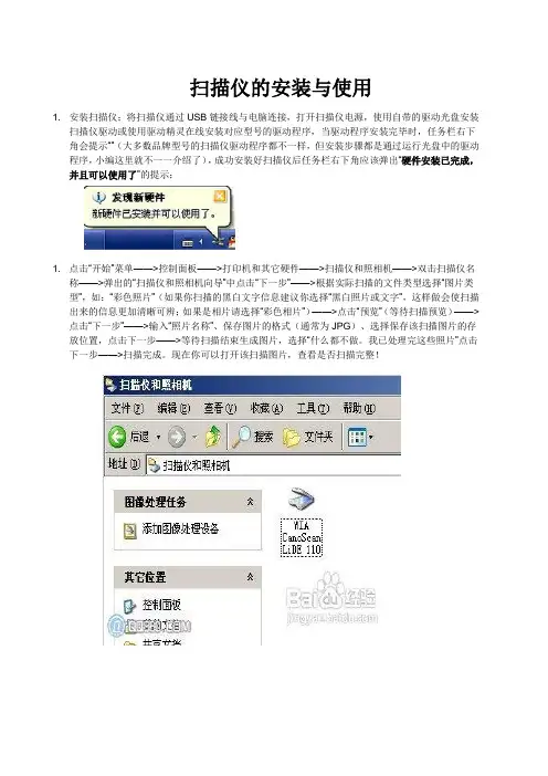 关于扫描仪的安装与使用
