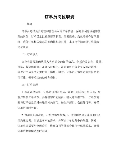 订单员岗位职责