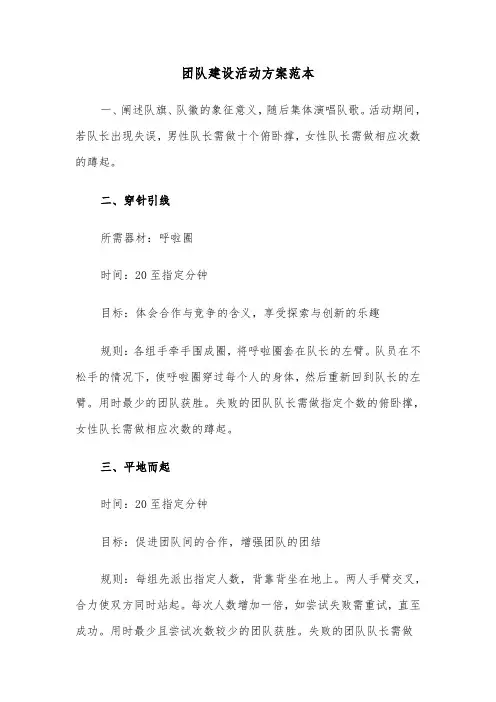 团队建设活动方案范本（五篇）