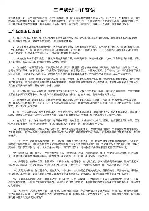 三年级班主任寄语