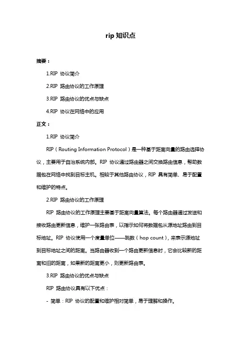 rip知识点