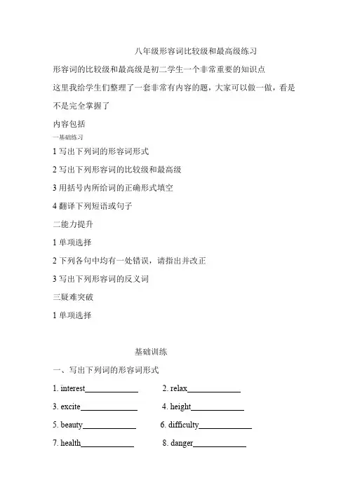 人教初二上册形容词比较级和最高级专项练习