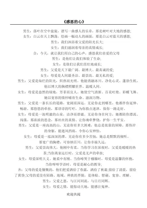 诗朗诵《感恩的心》