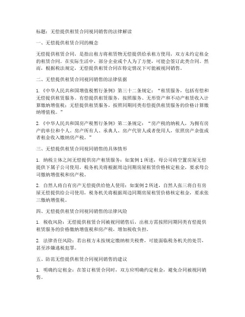 无偿提供租赁合同视同销售