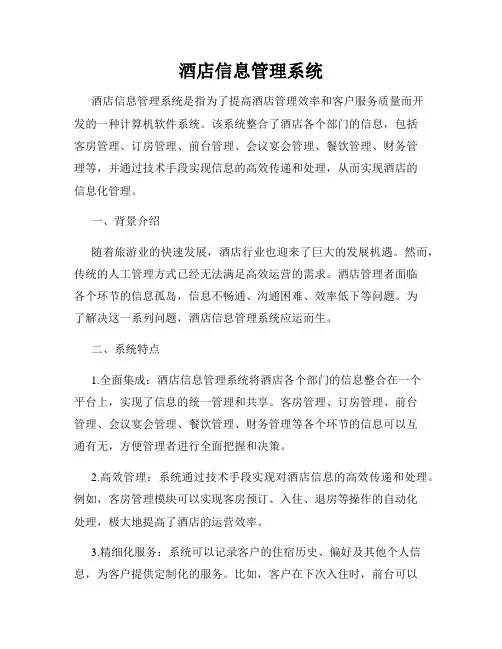 酒店信息管理系统