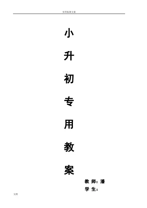 小升初-英语衔接资料(全)(2)