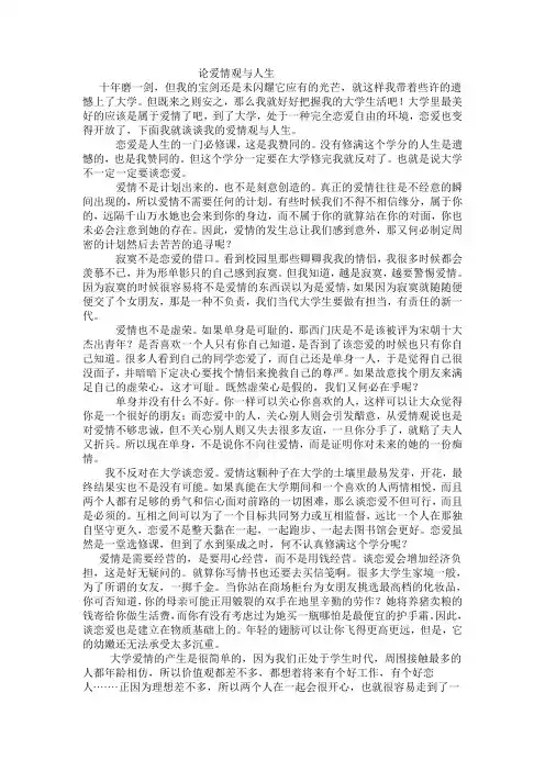 论爱情观与人生
